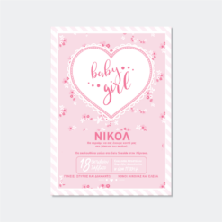 Προσκλητήριο Βάπτισης - SB03A