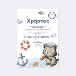 Προσκλητήριο Βάπτισης - SB19A