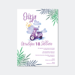 Προσκλητήριο Βάπτισης - SB34A