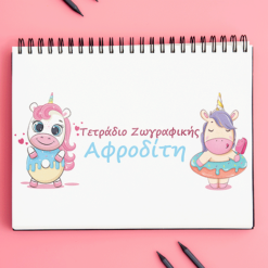 Μπλοκ Ζωγραφικής - Unicorn 5