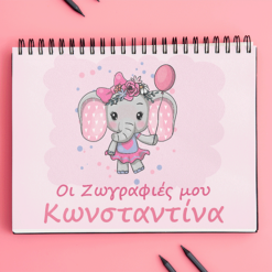 Μπλοκ Ζωγραφικής - Ελεφαντάκι 1
