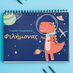 Μπλοκ Ζωγραφικής - Dino 2