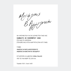 Προσκλητήριο Γάμου - WPE005