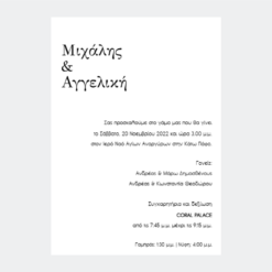 Προσκλητήριο Γάμου - WPE002