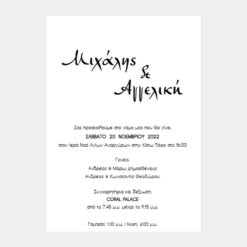 Προσκλητήριο Γάμου - WPE003