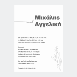 Προσκλητήριο Γάμου - WPE021