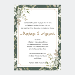 Προσκλητήριο Γάμου - WPE011