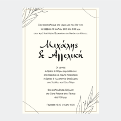 Προσκλητήριο Γάμου - WPE012