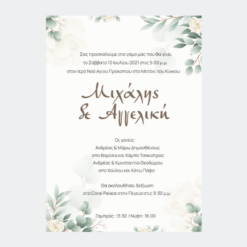 Προσκλητήριο Γάμου - WPE013