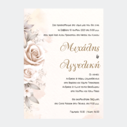 Προσκλητήριο Γάμου - WPE009