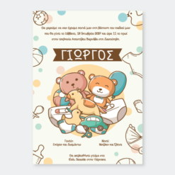 Προσκλητήριο Βάπτισης - SB37A
