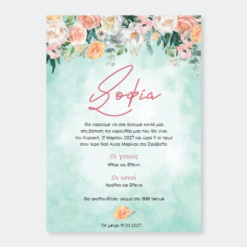 Προσκλητήριο Βάπτισης - SB06A