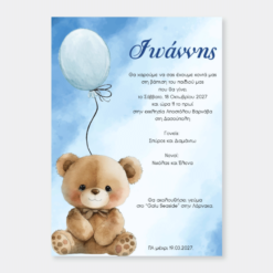 Προσκλητήριο Βάπτισης - SB07A