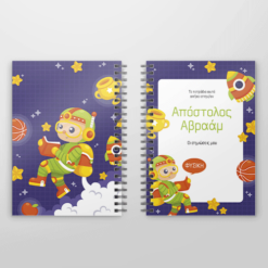 Εναλλακτική άποψη του Προσωποποιημένο τετράδιο