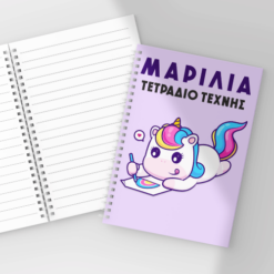 Προσωποποιημένο τετράδιο