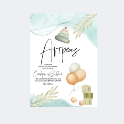 Προσκλητήριο Βάπτισης - SB11A