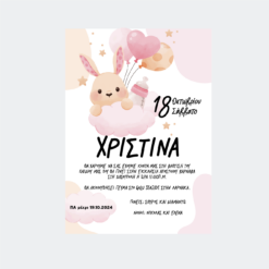 Προσκλητήριο Βάπτισης - SB10A
