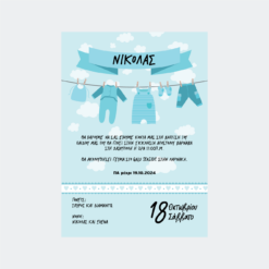 Προσκλητήριο Βάπτισης - SB08A