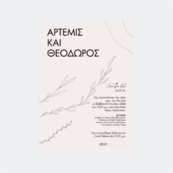 Προσκλητήριο Γάμου - WPE035