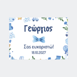 Σουπλά Βάπτισης - SB49