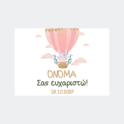 Σουπλά Βάπτισης - SB57