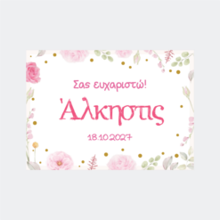 Σουπλά Βάπτισης - SB62