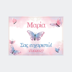 Σουπλά Βάπτισης - SB67