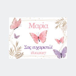 Σουπλά Βάπτισης - SB68