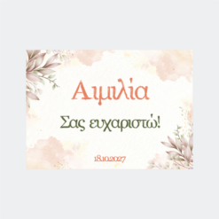 Σουπλά Βάπτισης - SB69