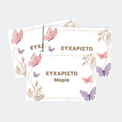 Ευχ.Κάρτες Ορθογώνιες SB68B