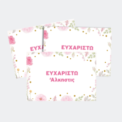 Ευχ.Κάρτες Ορθογώνιες SB62B