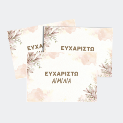 Ευχ.Κάρτες Ορθογώνιες SB69B