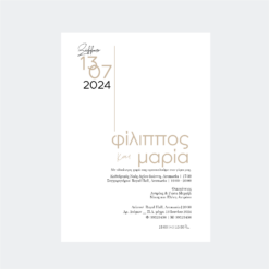 Προσκλητήριο Γάμου - WPE070