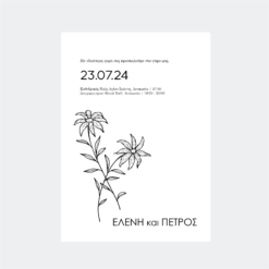 Προσκλητήριο Γάμου - WPE077