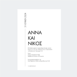 Προσκλητήριο Γάμου - WPE064