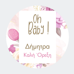 Σουπλά Βάπτισης - SB21R