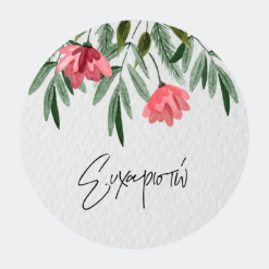 Greeting Cards Round SB04TY