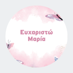 Ευχ.Κάρτες Στρογγυλές SB67TY