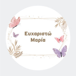 Ευχ.Κάρτες Στρογγυλές SB68TY