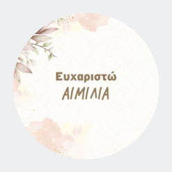 Ευχ.Κάρτες Στρογγυλές SB69TY