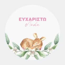 Ευχ.Κάρτες Στρογγυλές SB71TY