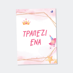 Αρίθμηση Τραπεζιών SB46TB